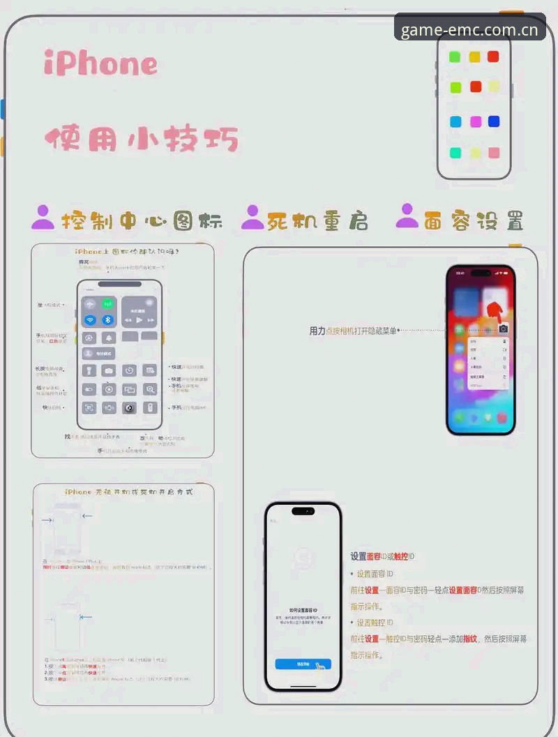 5个提升使用效率的EMC易倍app苹果使用技巧